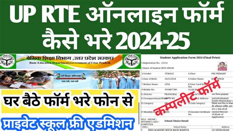 Up Rte Admission Up Rte Form Kaise Bhare How To Fill Up Rte