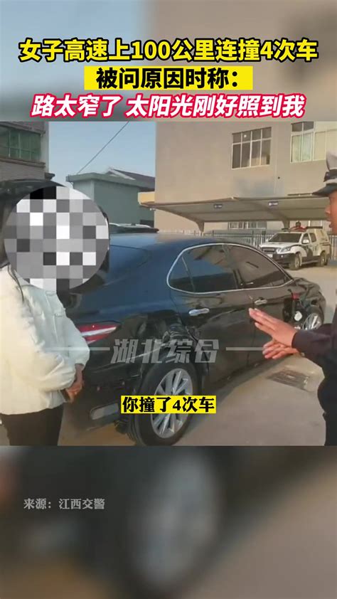 女子高速上100公里连撞4次车：路太窄了阳光刺眼 直播吧