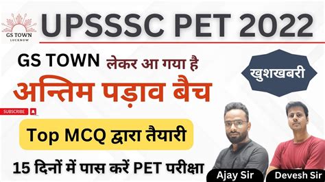 Upsssc Pet Super 30 Class Pet Gs Revision History Questions For Pet