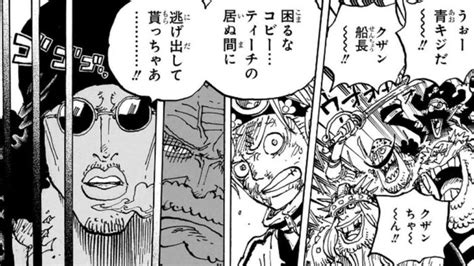 【ワンピース】1081話のネタバレ感想・考察まとめ｜ガープvsクザン・ローの敗北が判明【one Piece】 漫画考察ブログ｜シンドーログ