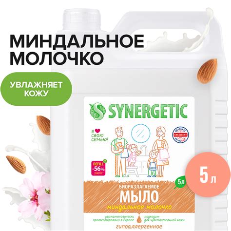 Жидкое мыло Synergetic - купить жидкое мыло Синергетик, цены на Мегамаркет