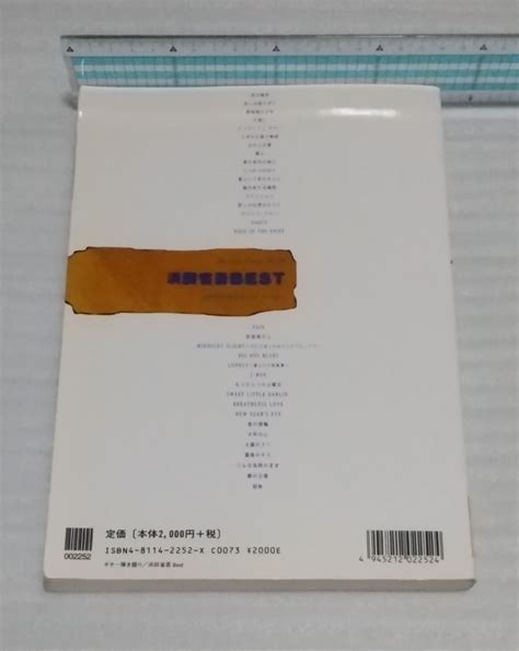 Yahooオークション ギター弾き語り 浜田省吾 ベスト楽譜 東京音楽書