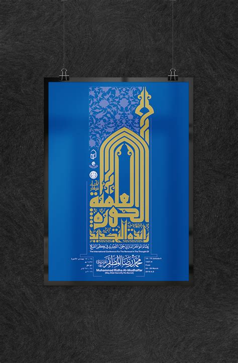 Hawza of najaf leader in innovation on Behance