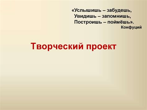 Творческий проект - презентация онлайн