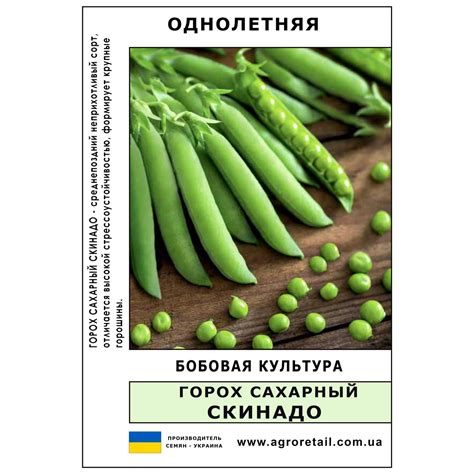 Горох сахарный Скинадо весовой 1 кг Велес (ID#1582819066), цена: 126 ...