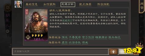 三国志战略版异人胡车儿全面分析 胡车儿武将攻略18183三国志战略版专区