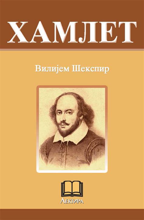 Hamlet Kreativna Knjiga