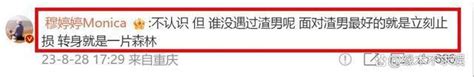 唱《漠河舞厅》的柳爽被曝欺骗感情：渣男抠门拍私照 新闻频道 中华网