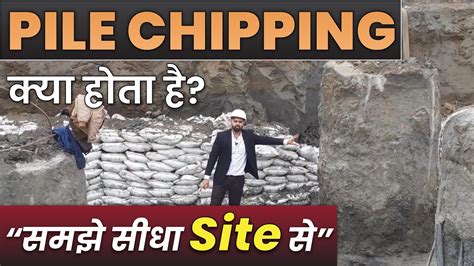 Pile Chipping कय हत ह समझ सध Site स Pile chipping