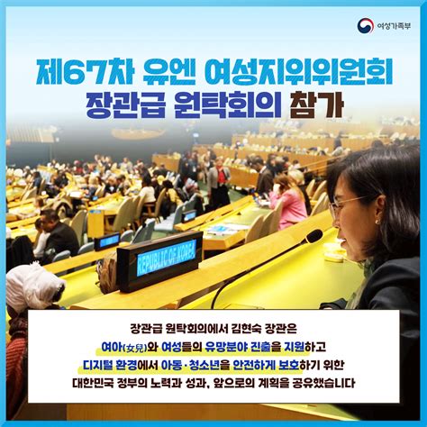 여성가족부 On Twitter 제67차 유엔 여성지위원회 둘째 날 김현숙 장관은 시마 사미 바후스 유엔여성기구 사무총장과