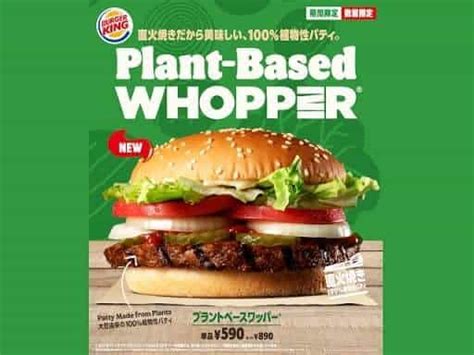 Burger King To Launch Plant Based Whopper In Japan Tomorrow