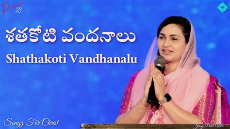 Shathakoti Vandhanalu Kurnool Revival Meeting Jessy Paul Akka YouTube