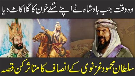 Sultan Mehmood Ghaznavi Ka Insaaf Purisrar Dunya Youtube