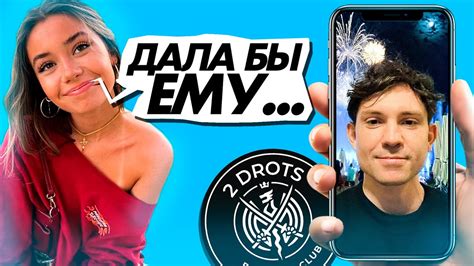 ДЕВУШКИ ОЦЕНИВАЮТ 2DROTS: ЖЕНЯ - YouTube