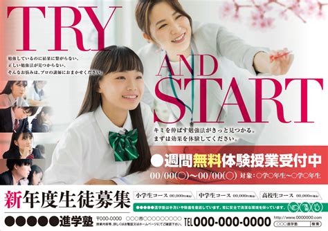 Try And Start 学習塾のチラシ専門 子どもデザイン専科