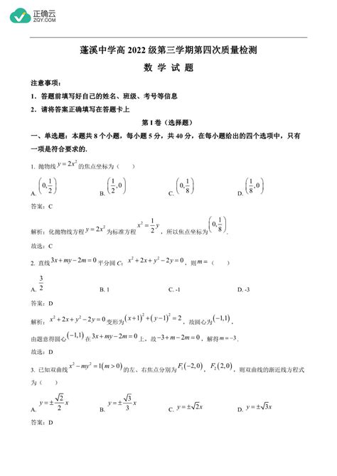 四川省蓬溪中学校2023 2024学年高二上学期12月第四次质量检测数学试卷（含解析）正确云资源