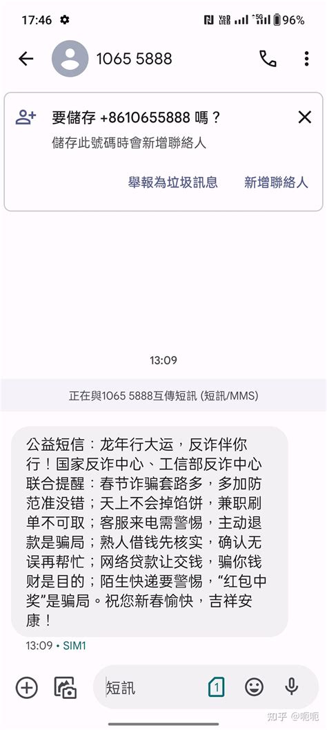 春节反诈短信。 知乎