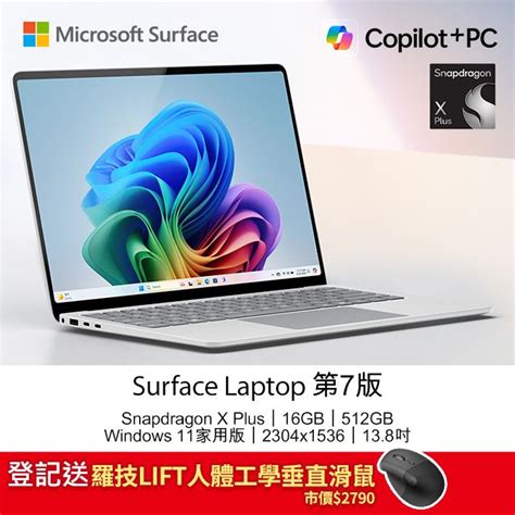 Microsoft 微軟 Surface Laptop 第7版 13 8吋 Ai觸控筆電 Snapdragon X Plus X1p 64 100 16gb 512gb Win11