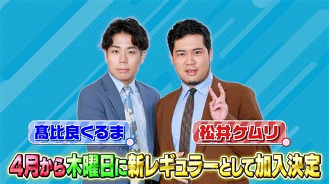 令和ロマン「ラヴィット！」木曜レギュラー加入決定「おれがラヴィット！の柱になる」「遂にこの時が来た」＜コメント＞ モデルプレス