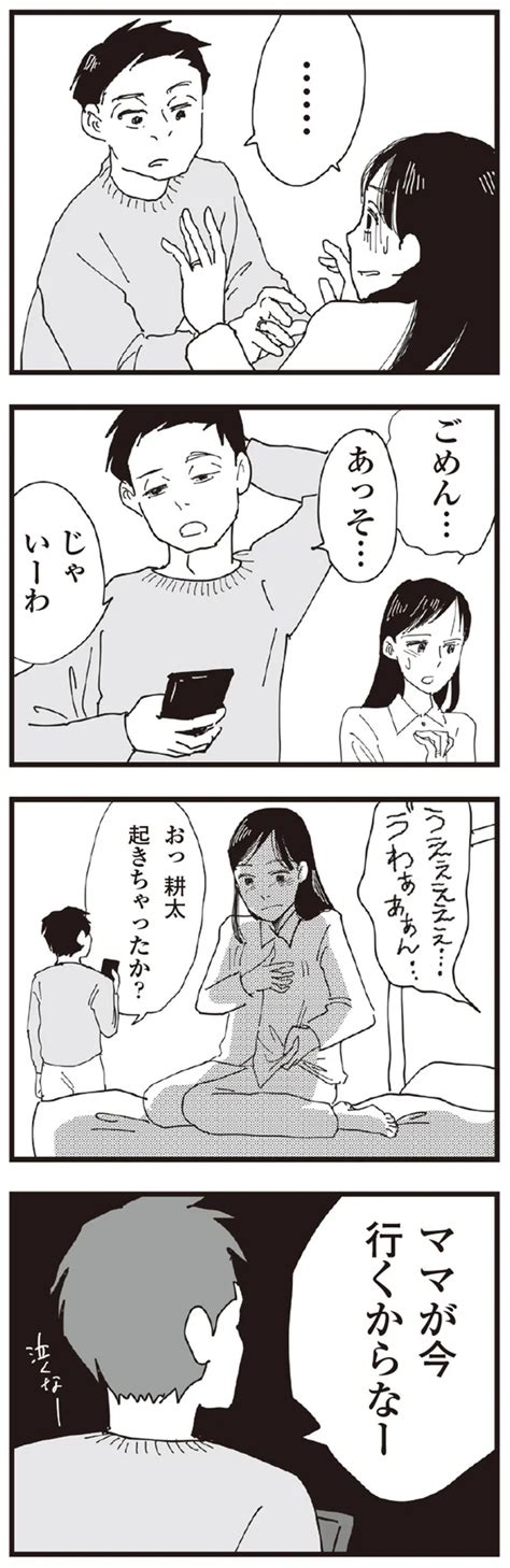 友人から聞かされた、夫のよからぬ噂。スマホに残されていた証拠に愕然／お宅の夫をもらえませんか？（1）（画像50126） レタスクラブ