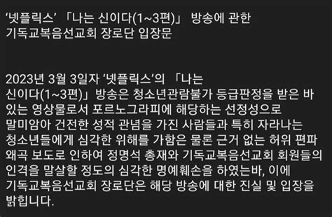 나는 신이다에 대한 Jms 장로단 입장문 유머 게시판