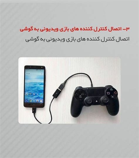 ۶ کاربرد رابط OTG که نمیدانستید!