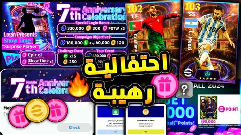 مستحيل حملة الذكرى السابعة قادمة يوم الخميس 😱🔥 لاعب ابيك مجانا 🎁😵 كوينز