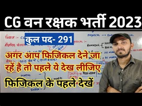 CG FOREST GUARD PHYSICAL 2023 CG VAN RAKSHAK ADMIT CARD 2023 CG