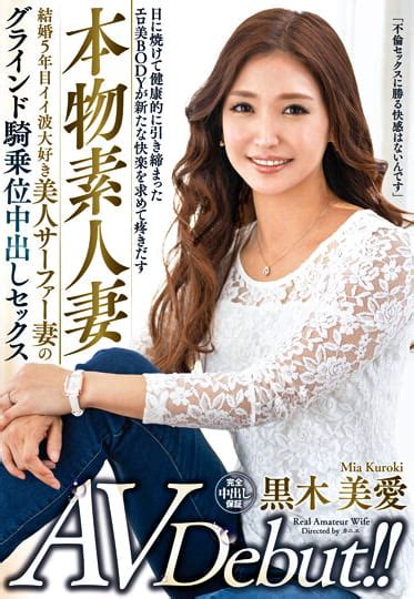 本物素人妻av Debut！！結婚5年目イイ波大好き美人サーファー妻のグラインド騎乗位中出しセックス 黒木美愛 アダルト動画 ソクミル