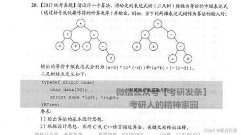 算法设计：将给定的二叉树输出其等价的中缀表达式 Csdn博客