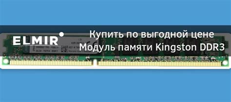 Модуль памяти Kingston DDR3 4GB 1333MHz (KVR13N9S8/4) купить | ELMIR ...