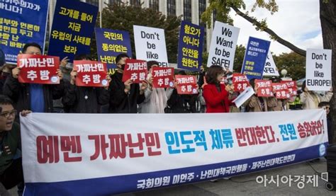 포토 예멘 난민 체류 결정 반대하는 시민단체 아시아경제