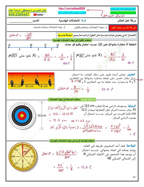 حل درس الاحتمالات الهندسية الصف العاشر عام مادة الرياضيات المتكاملة