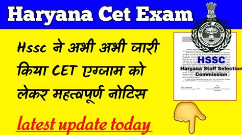 Hssc Cet Exam Latest News Today HSSC Latest News Today HSSC Cet Exam