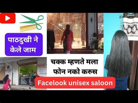 hair salon आज लगल दळणल महरत ved movie YouTube