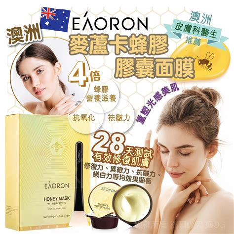 【預訂】澳洲 Eaoron Z20162 麥蘆卡蜂膠膠囊面膜