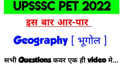 Upsssc Pet Geography Classes Geography Top Asked Questions