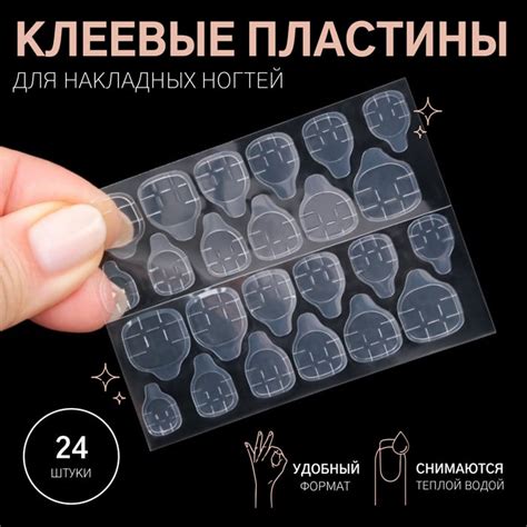 Клеевые пластины для накладных ногтей, 24 шт, цвет прозрачный купить по ...