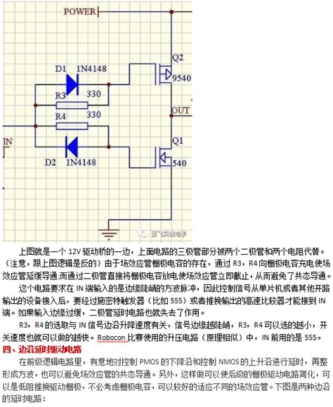 直流电机驱动电路设计，细，全！ 模拟电源 与非网