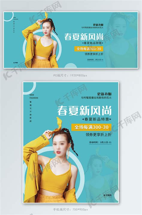 春夏新品女装蓝色简约banner海报模板下载 千库网