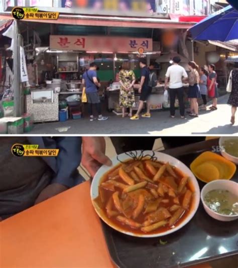 `생활의달인` 송파 강남 서산떡볶이 화제떡볶이 노포 대전의 승자는 매일신문