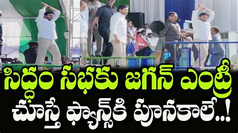 Cm Ys Jagan Dynamic Entry At Raptadu Siddham Meeting Anantapur