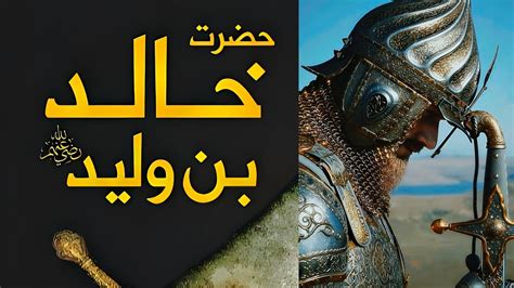 Khalid Ibn Al Walid Sword Of Allah Life Story Of Great Muslim General Hazrat Khalid Bin