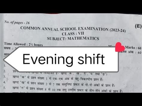 Class 7 Maths Annual Paper 2024 Evening Shift 16 March 2024 Maths