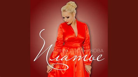 Платье - YouTube