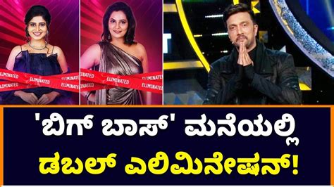 Bigg Boss Kannada OTT Chaitra Hallikeri And Akshatha Kukki Out From