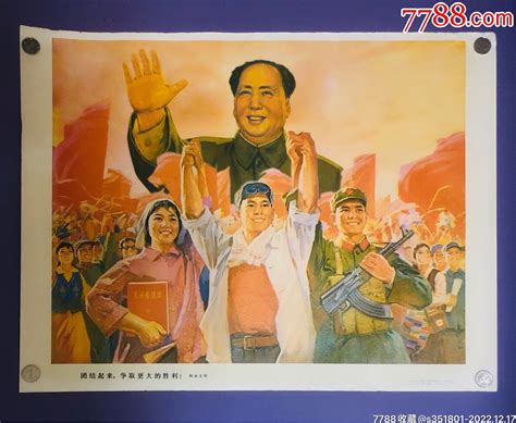 1969年宣传画。团结起来。争取更大的胜利宣传画运气好【7788收藏收藏热线】