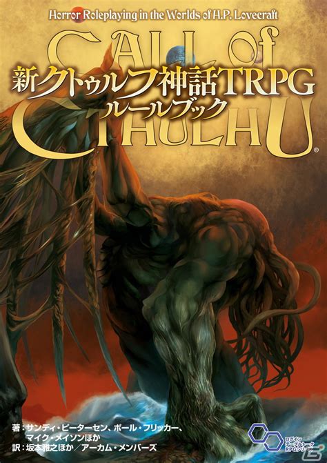 Web小説サイト「カクヨム」の二次創作許諾作品に「クトゥルフ神話trpg／新クトゥルフ神話trpg」が追加！ Gamer