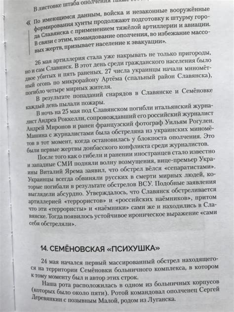 "85 дней Славянска": "В целом этот опус можно охарактеризовать, как ...