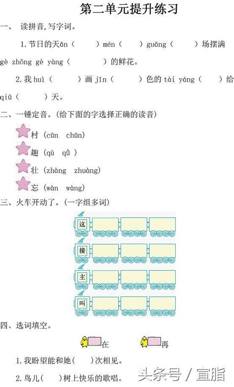 2017一年級下冊語文第二單元測試（部編版） 每日頭條